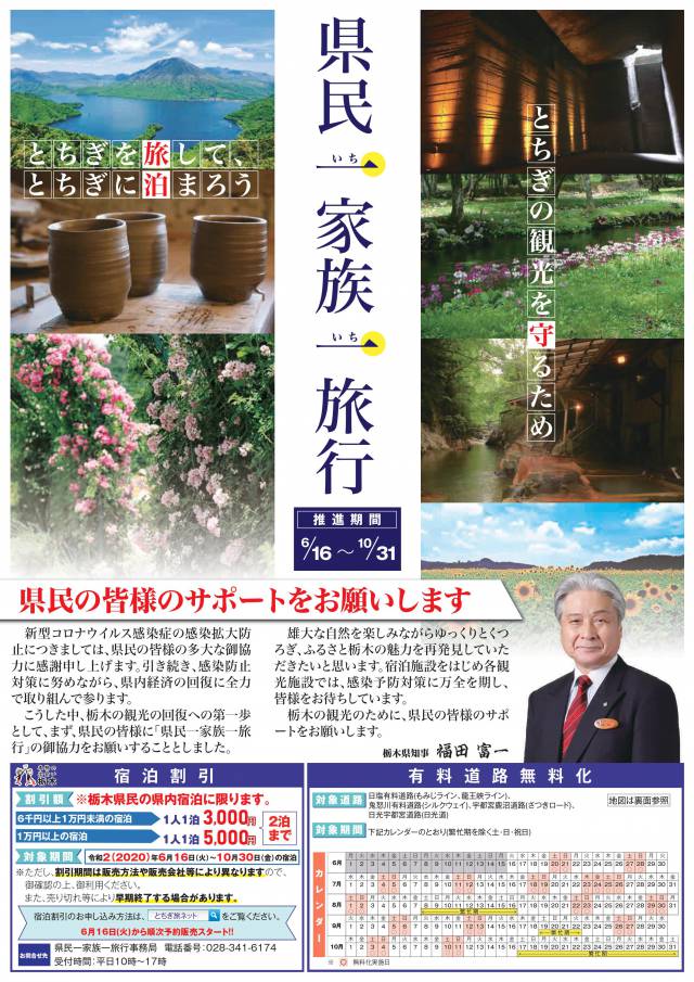 県民一家族一旅行