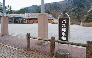 1. 中禅寺温泉バス降車場で降ります。