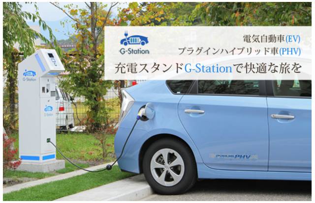 PHV/EV向け充電スタンド「G-Station」設置のご案内