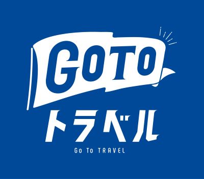 Go To トラベルキャンペーン対象プランのご予約について