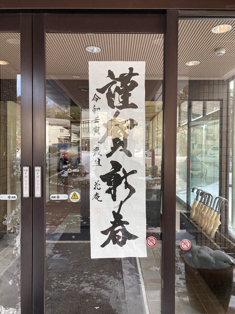 新年あけましておめでとうございます