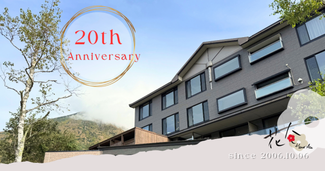 開業20周年のご挨拶