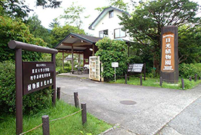 日光植物園