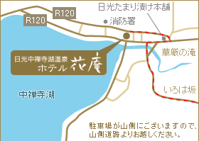 お車でいろは坂よりお越しの場合マップ