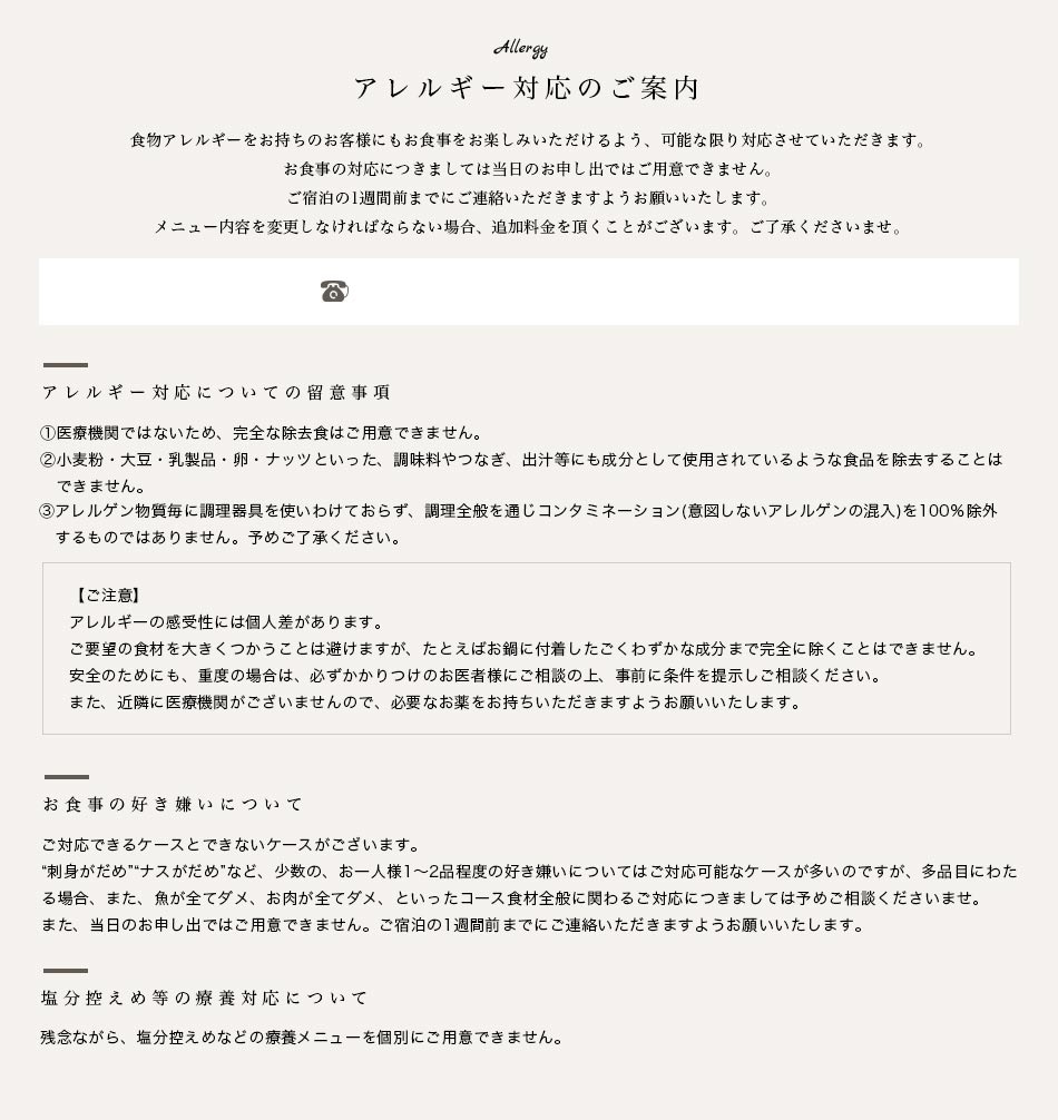 アレルギー対応のご案内